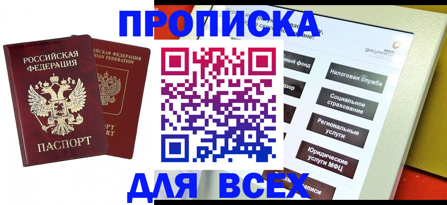 прописка 2025 в Шлиссельбурге