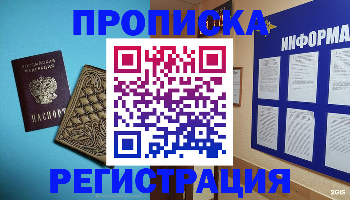 прописка законно в Шлиссельбурге